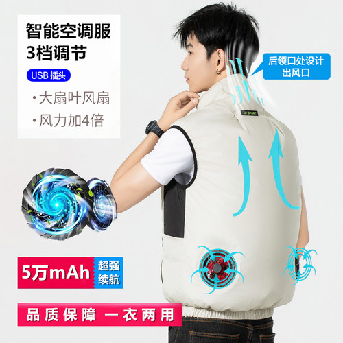 夏季男装降温防暑空调服马甲