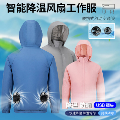 夏季男女户外降温防暑空调服