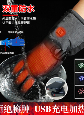 冬季智能充电发热抗寒保暖手套