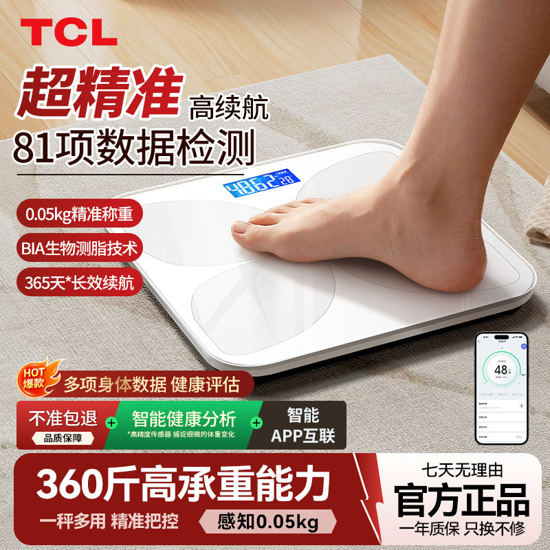 TCL体重秤家用高精准度电子秤减肥人专用宿舍体称2026新款充电