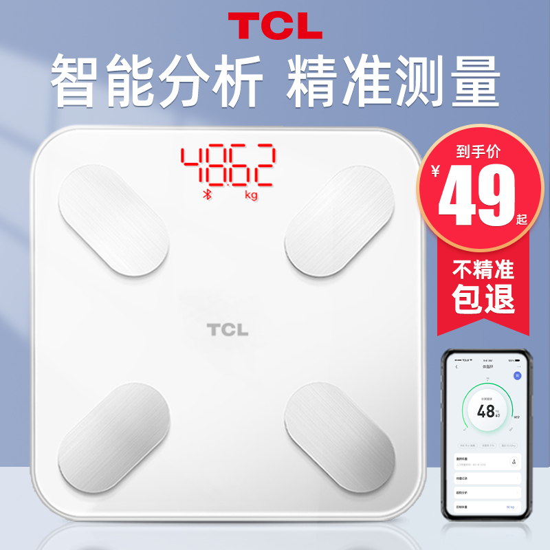 TCL体重秤电子称体脂秤家用小型精准的充电专用减肥器计家庭宿舍