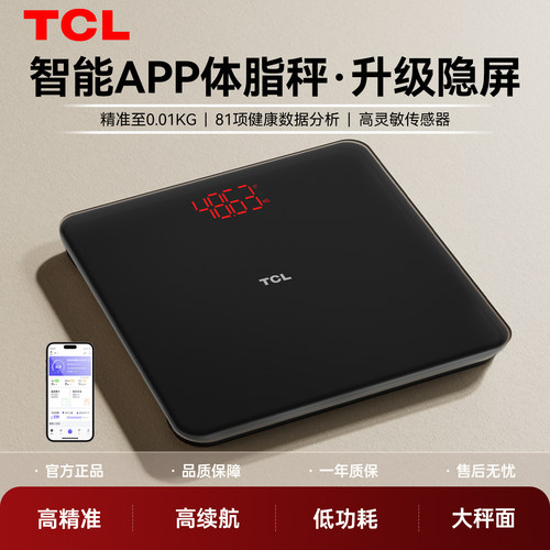 TCL体重秤体脂秤电子称精准
