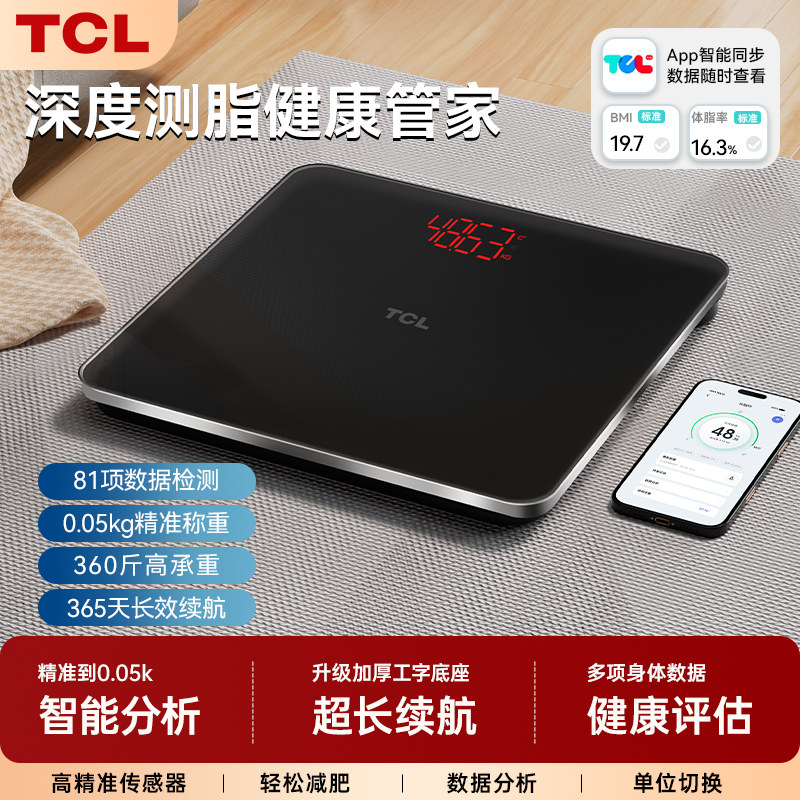 TCL体重秤家用高精准智能体脂秤