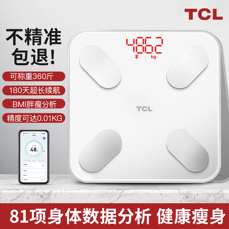 TCL体重秤电子秤家用高精准小型体脂秤智能充电耐用宿舍称重女生