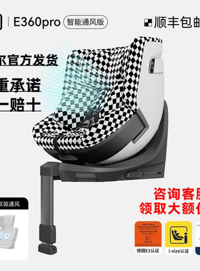 HBR虎贝尔E360pro旋转儿童安全座椅0-12岁婴儿宝宝车载isofix通风