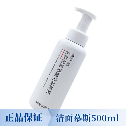 德菲林乳酸菌氨基酸洁面慕斯