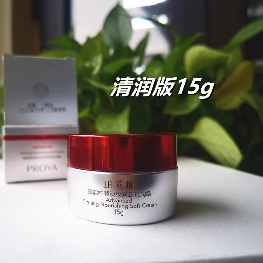 珀莱雅赋能鲜颜淡纹紧致轻盈霜