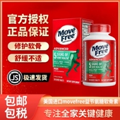 美国进口MoveFree益节氨糖软骨素补钙片维骨力氨基绿120粒红200粒