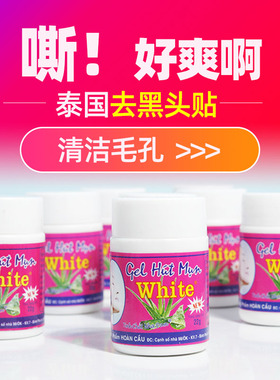 泰国去黑头鼻贴white芦荟胶撕拉式买年末祛黑头清洁吸黑头贴鼻膜