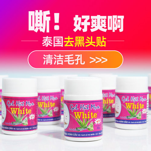 泰国去黑头鼻贴white芦荟胶撕拉式买年末祛黑头清洁吸黑头贴鼻膜