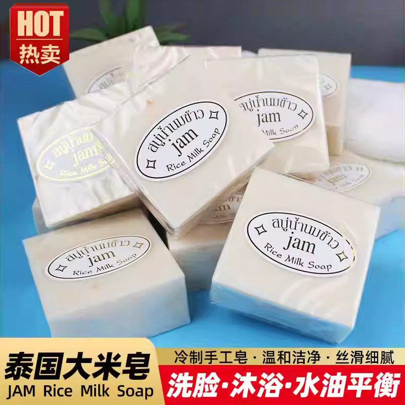泰国进口大米皂JAM手工皂洗脸沐浴卸妆精油皂洁面香皂肥皂米浆皂