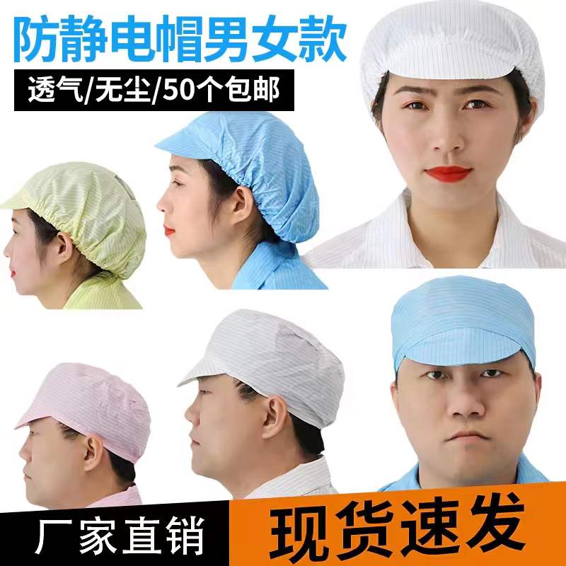 防静电工帽无尘工厂车间防尘透气
