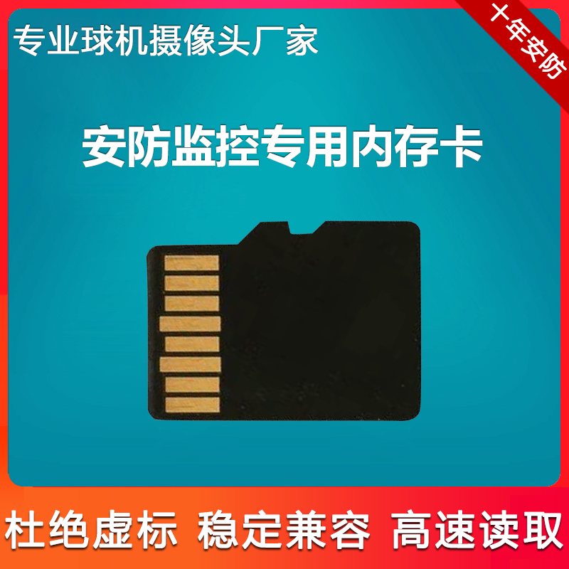 监控专用内存卡摄像头视频存储卡