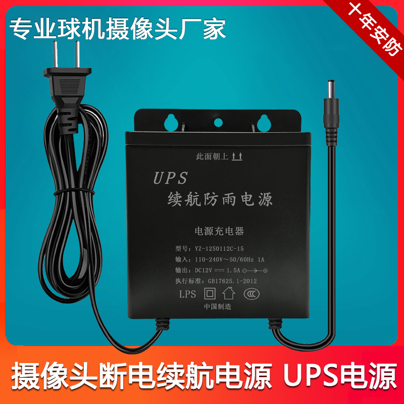 安防监控专用断电续航电源网络摄像头12V2a适配器停电不间断UPS