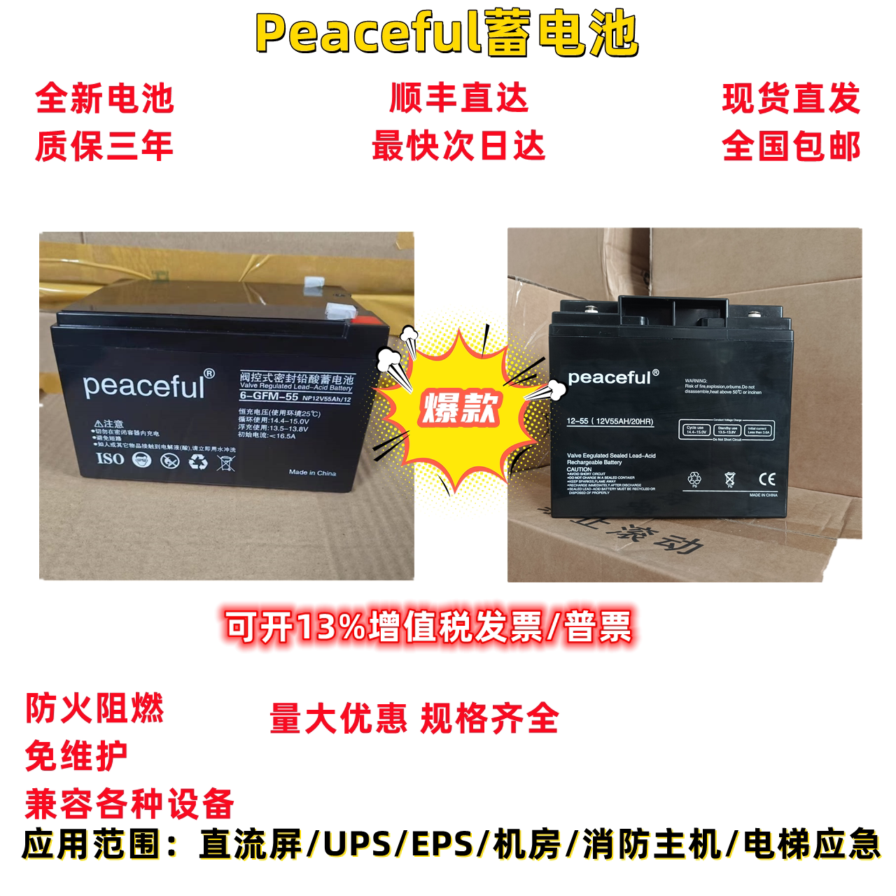 Peaceful蓄电池6-GFM-55消防主机