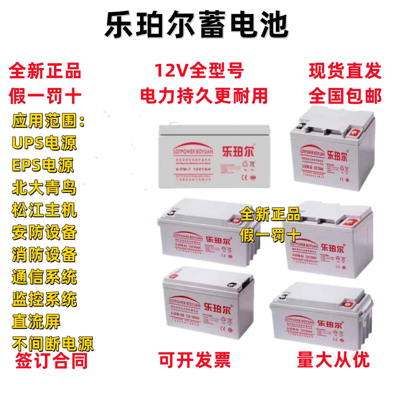 乐珀尔原装正品蓄电池upseps消防
