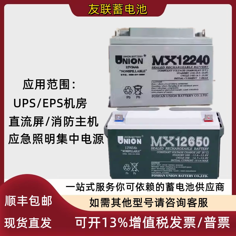 UNION友联蓄电池VT/MX12400 12V40AH17AH20AH24AH100AH7AH直流屏