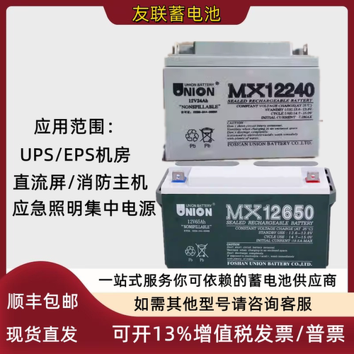 UNION友联蓄电池VT/MX12400 12V40AH17AH20AH24AH100AH7AH直流屏
