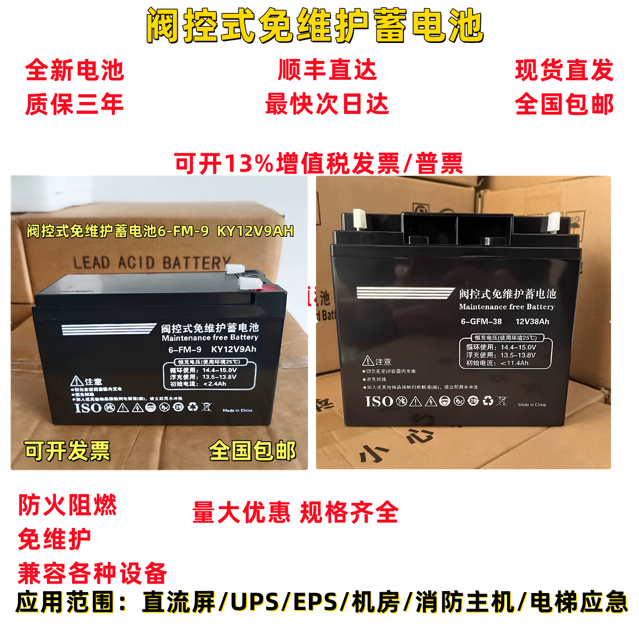 阀控式免维护蓄电池6-GFM-26/12V26AH9AH33A38AH消防应急照明专用