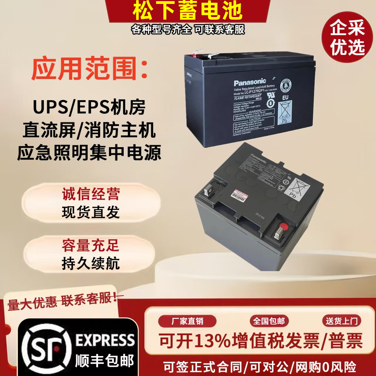 松下蓄电池LC-P12V7.2/17/24/38AH阀控式铅酸免维护UPS直流屏电梯