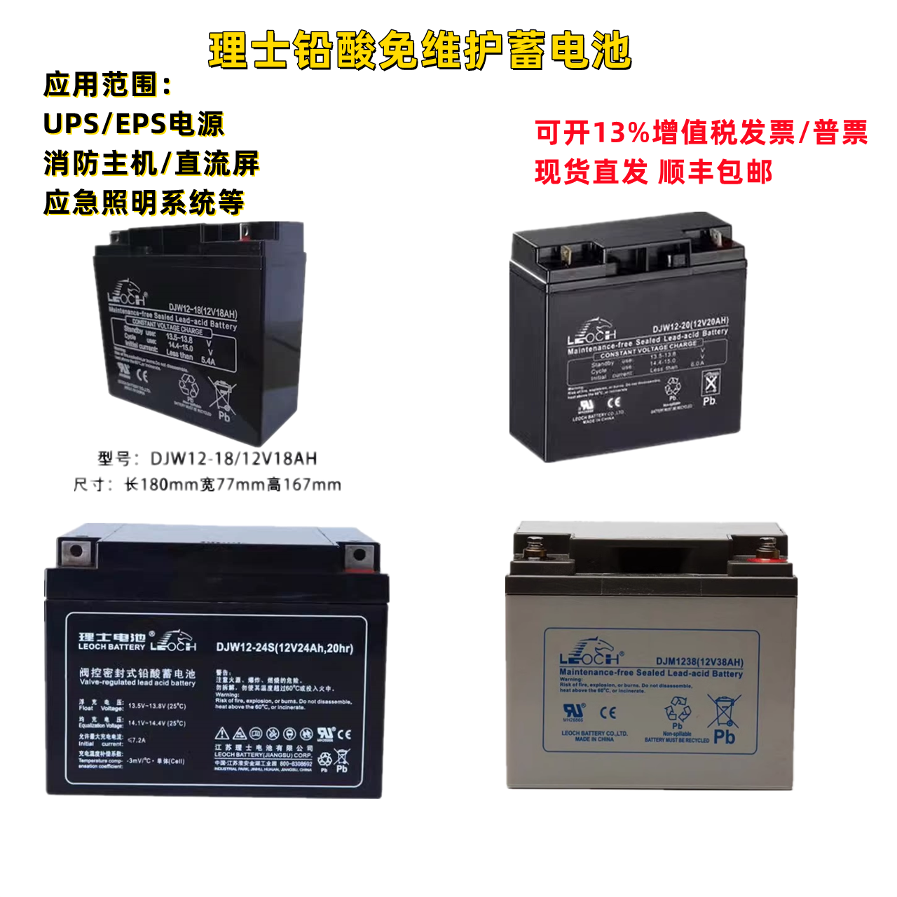 LEOCH理士蓄电池12V18AH20AH17AH消防主 机电梯应急照明电源EPS