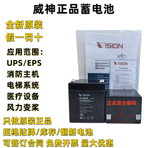 VISION威神原装正品蓄电池UPS电