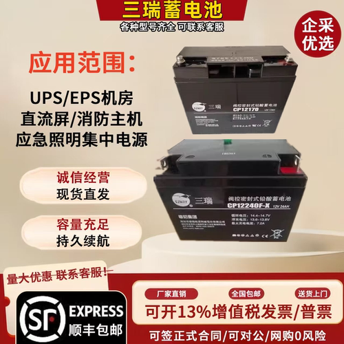 三瑞蓄电池直流屏UPS/EPS应急