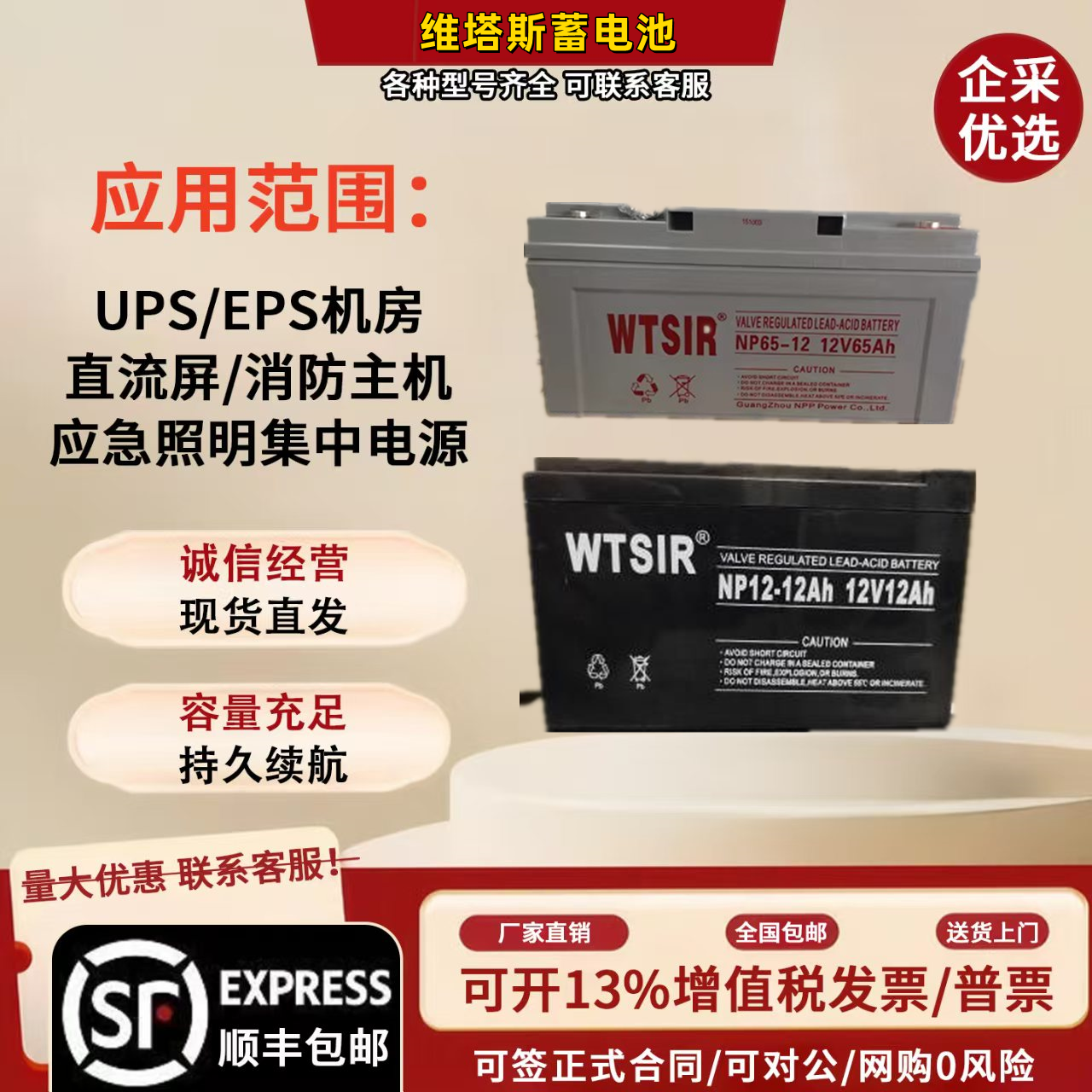 WTSIR维塔斯蓄电池 NPG55-12V7A12A17A24Ah38A65A100Ah120A免维护