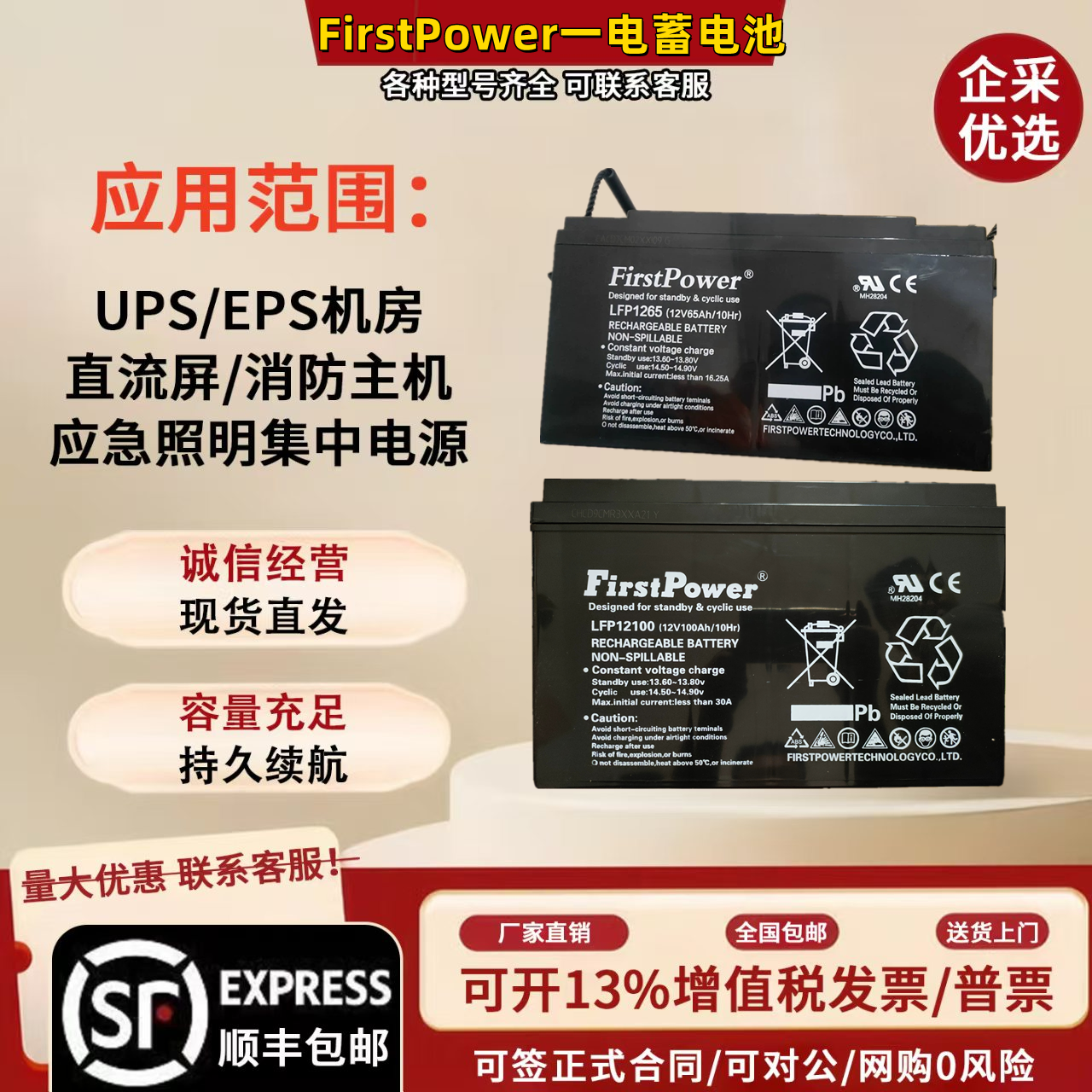 FirstPower一电蓄电池 LFP12V7AH12AH38AH65AH100AH120AH/EPS/UPS