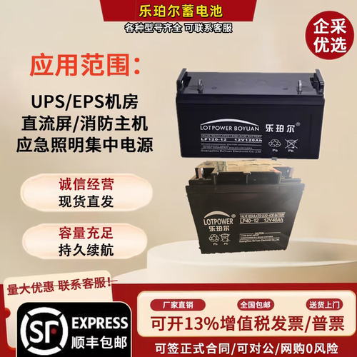 乐珀尔蓄电池LP65-12V7A12A20A24A33A38A40A55A65A120A直流屏机房