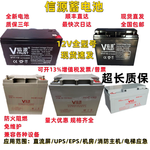 信源蓄电池VT12V17直流屏UPS/EPS