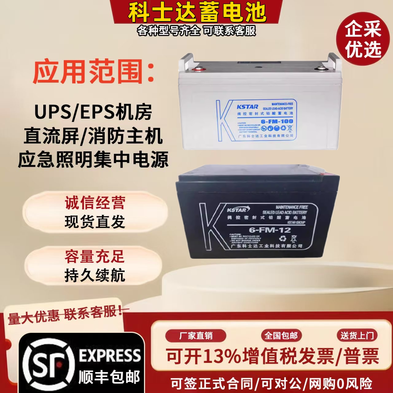 KSTAR科士达蓄电池6-FM-12V7A9A12A17A24A38A65A100AH直流屏电源