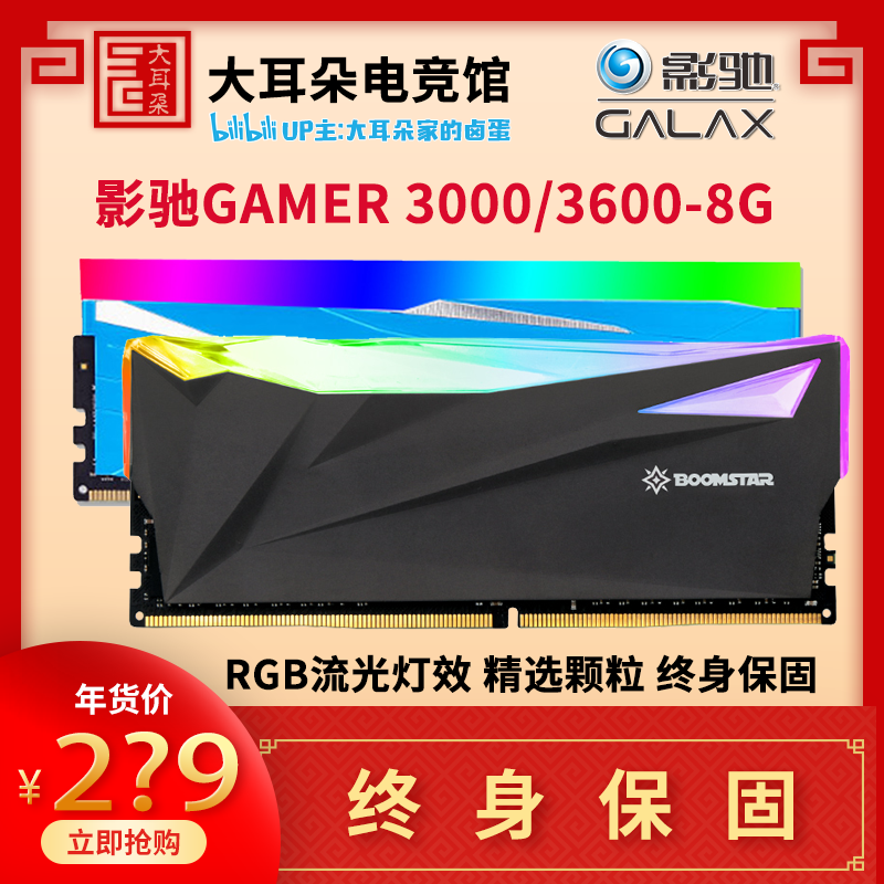 影驰 GAMER blue 小蓝 星耀  3000/3600  8G RGB七彩呼吸灯条内存|ruв категории компьютерное оборудование/дисплей/Компьютерная периферия, память - от Buy2taobao.com для оказания профессиональной услуги покупки агента Taobao