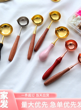 【火漆用品】 香薰白蜡火漆勺子火漆印章专用勺融蜡勺火漆工具