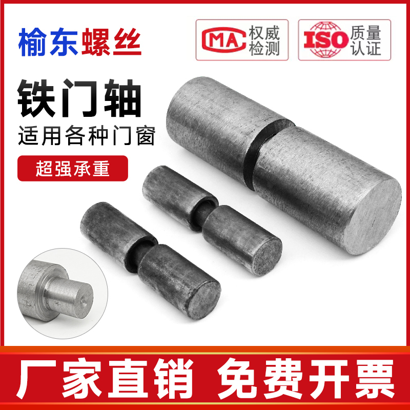焊接门轴圆柱承重型旋转轴