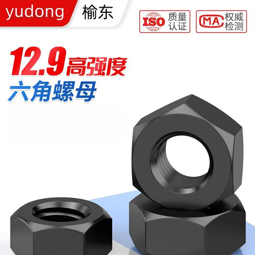 高强度六角螺母 8级10级12.9级螺丝帽 M6M8M10M12M16M20M24M27M30