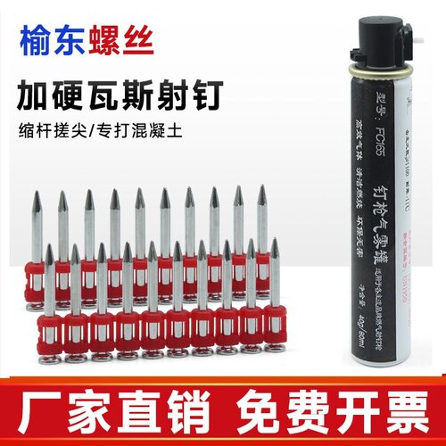 榆东螺丝瓦斯射钉规格齐全