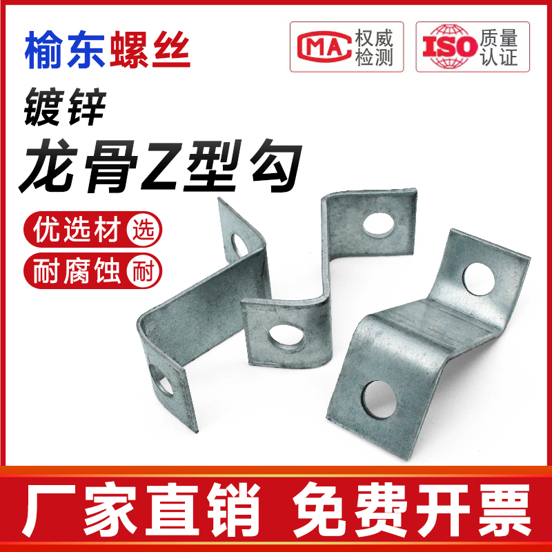 榆东螺丝龙骨z型勾量大价优
