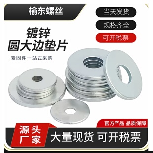 镀锌加大垫片大边平垫加宽垫圈加厚平垫铁垫片外径大平垫M3M8 m30