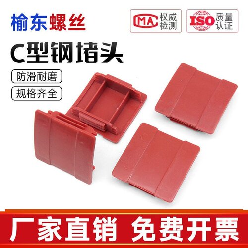白色41*41C型钢堵头规格齐全