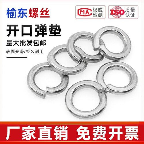 榆东螺丝开口弹垫优选材质