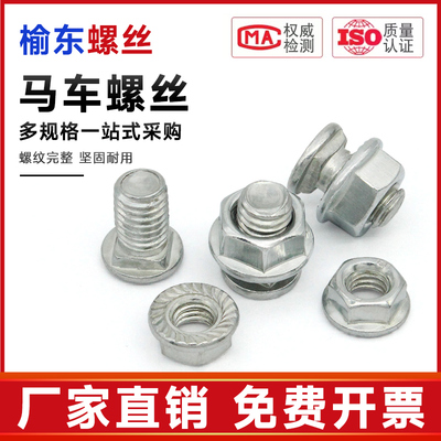 榆东螺丝镀锌马车螺丝