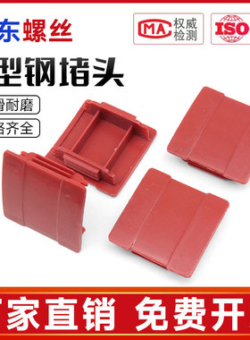 C型钢堵头41*41红色蓝色封头边盖白色C形钢光伏支架配件塑料盖子