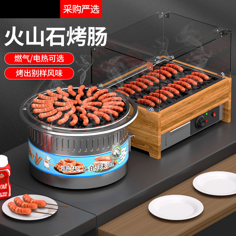 电热火山石烤肠机燃气商用小型石头烤热狗香肠机大型夜市煤气摆摊