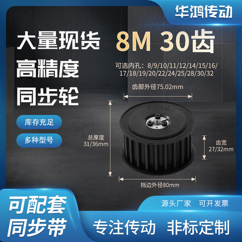 同步带轮免键8M30齿AF齿宽27/32内孔101241516齿带型胀紧套同步轮