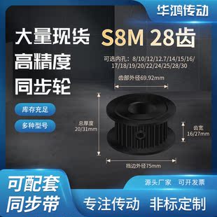 同步带轮S8M28齿钢A黑齿宽16/27内孔127141516171928齿带型同步轮
