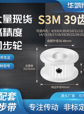 同步带轮S3M39齿AF齿宽16/21内孔45635810121415传送齿带型同步轮