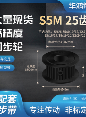 同步带轮S5M25齿钢黑AF齿宽11/16内孔568101214齿带型同步轮钢S5M