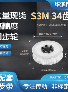 同步带轮免键S3M34齿AF齿宽11/16内孔5 6 635 8 9 10齿带型同步轮