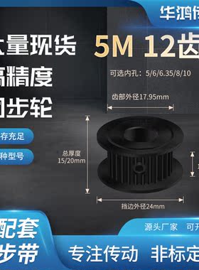 同步带轮5M12齿发黑A齿宽11/16型内孔5686.3510齿带型同步轮5钢5M